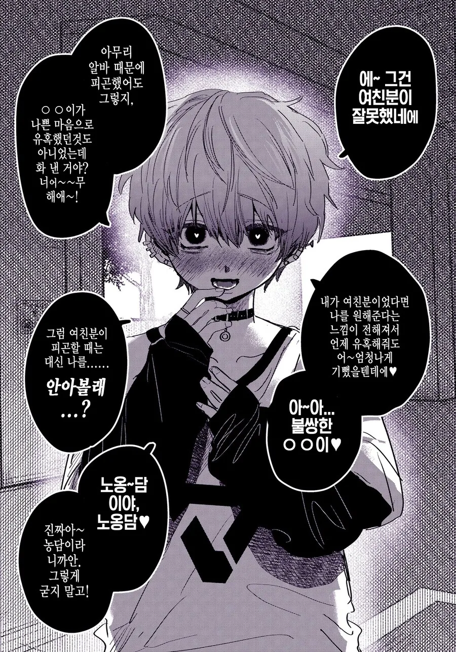 호모) 귀엽게 생긴 지뢰계 패션을 한 아이가 유혹하는 만화.manhwa