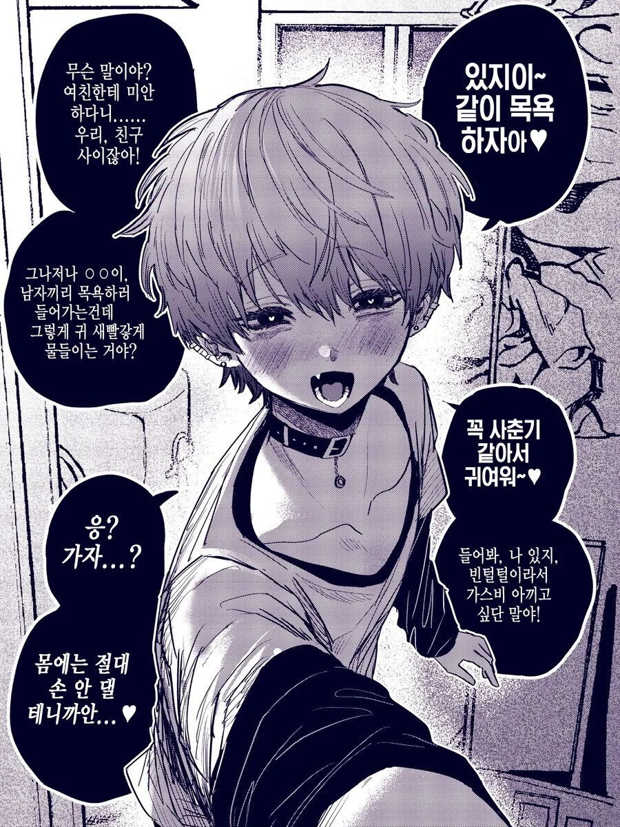 호모) 귀엽게 생긴 지뢰계 패션을 한 아이가 유혹하는 만화.manhwa - 이미지 2
