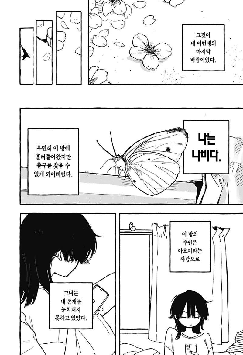 아오이의 방에 다시금 봄이 찾아왔다 만화 .manhwa - 이미지 6