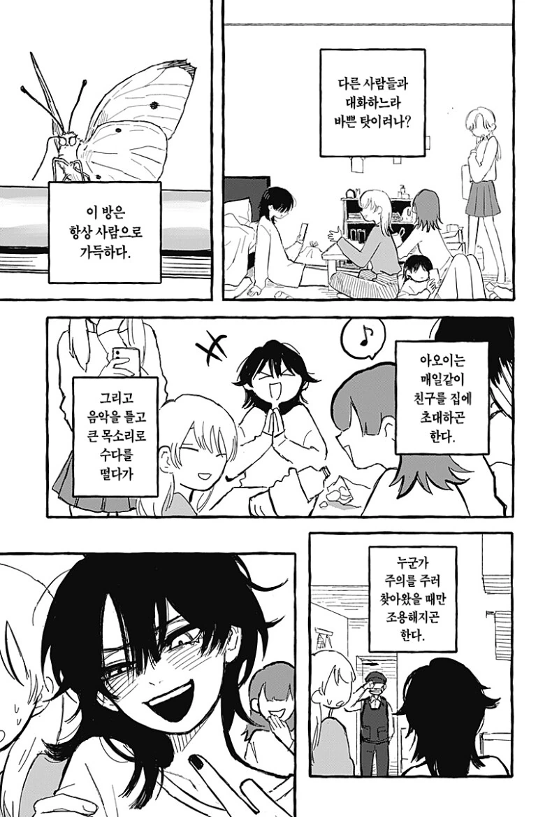 아오이의 방에 다시금 봄이 찾아왔다 만화 .manhwa - 이미지 7