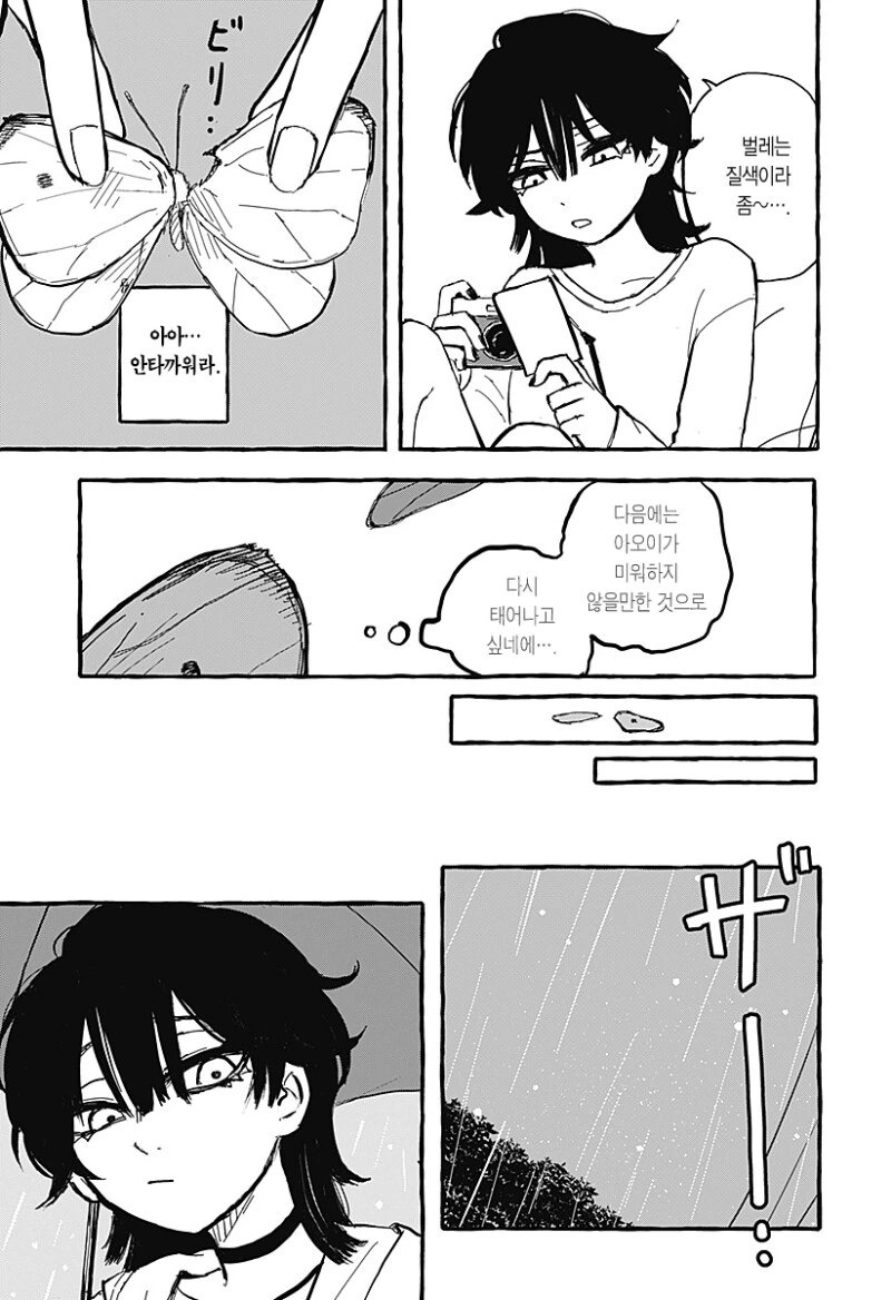아오이의 방에 다시금 봄이 찾아왔다 만화 .manhwa - 이미지 9