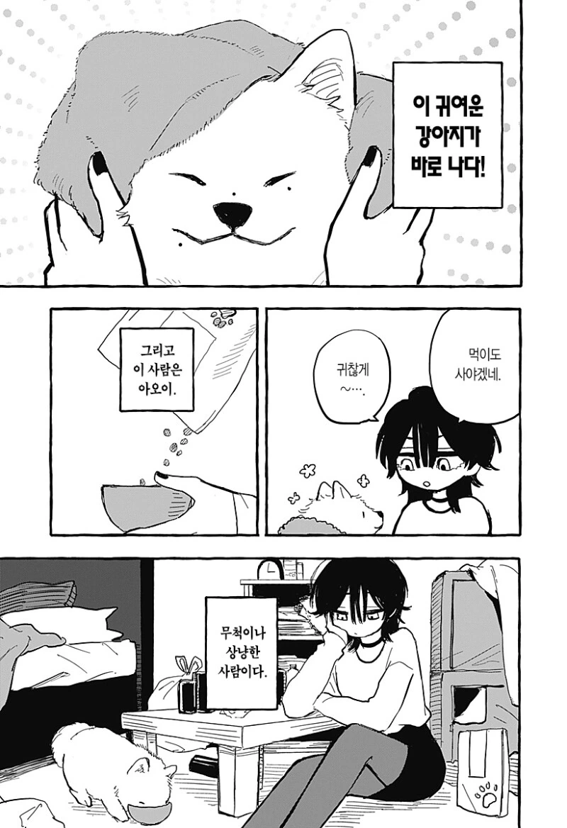 아오이의 방에 다시금 봄이 찾아왔다 만화 .manhwa - 이미지 11