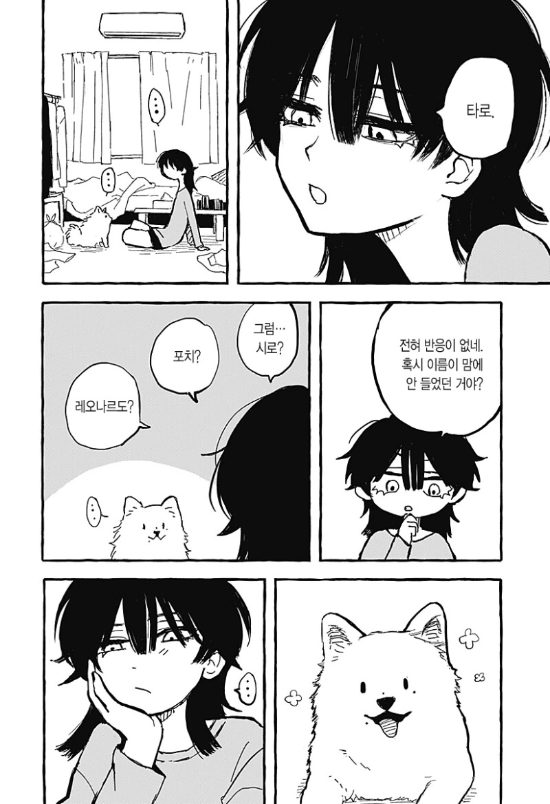 아오이의 방에 다시금 봄이 찾아왔다 만화 .manhwa - 이미지 12