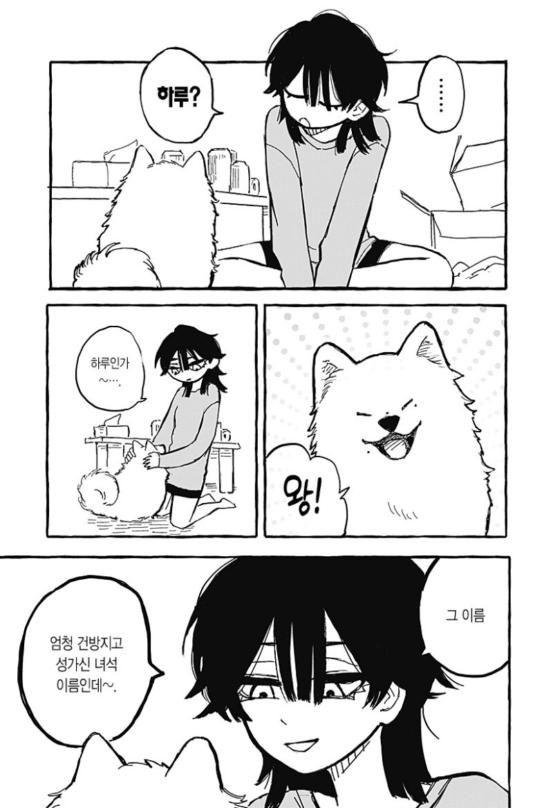 아오이의 방에 다시금 봄이 찾아왔다 만화 .manhwa - 이미지 13