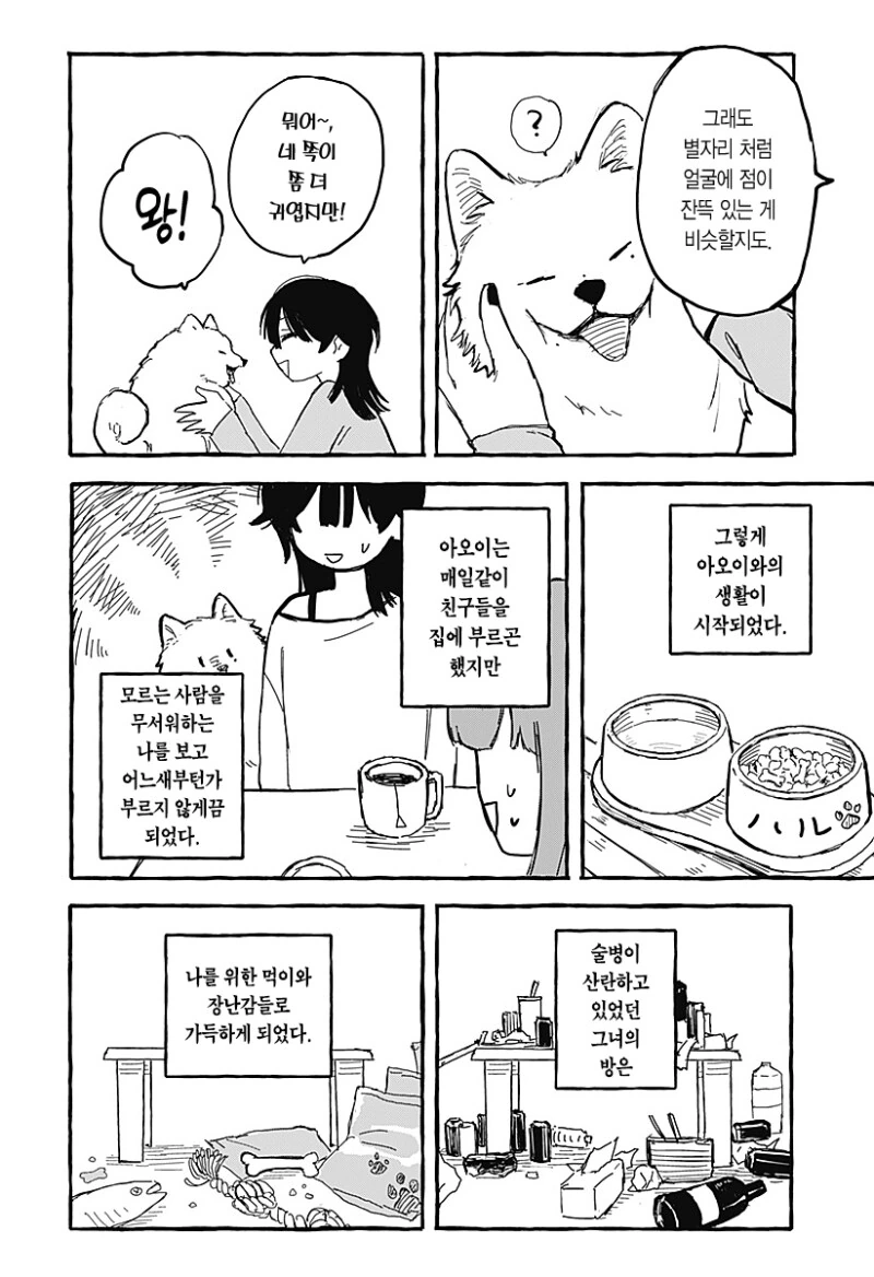 아오이의 방에 다시금 봄이 찾아왔다 만화 .manhwa - 이미지 14