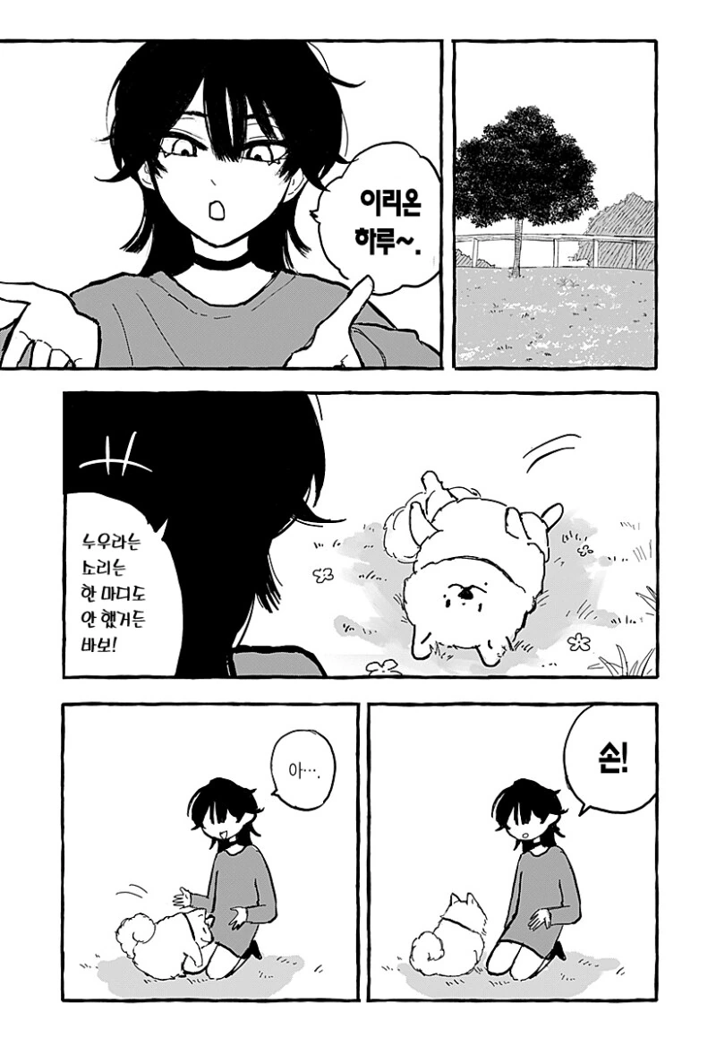 아오이의 방에 다시금 봄이 찾아왔다 만화 .manhwa - 이미지 15