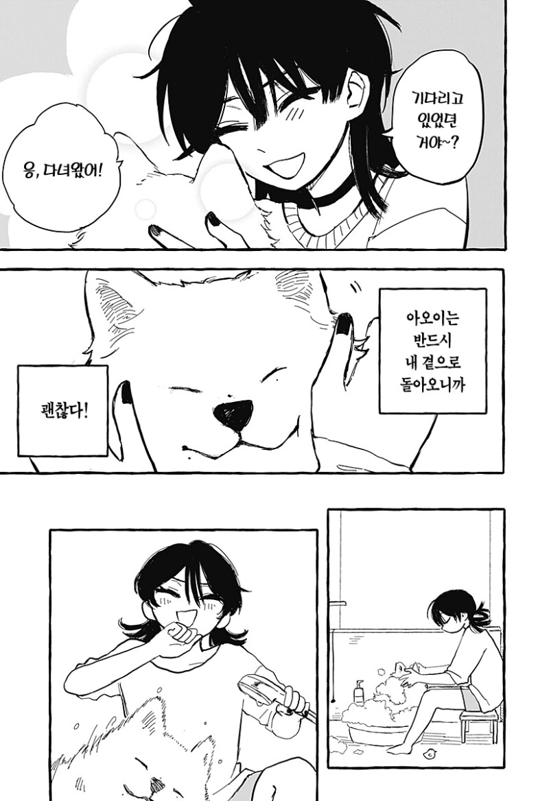 아오이의 방에 다시금 봄이 찾아왔다 만화 .manhwa - 이미지 19