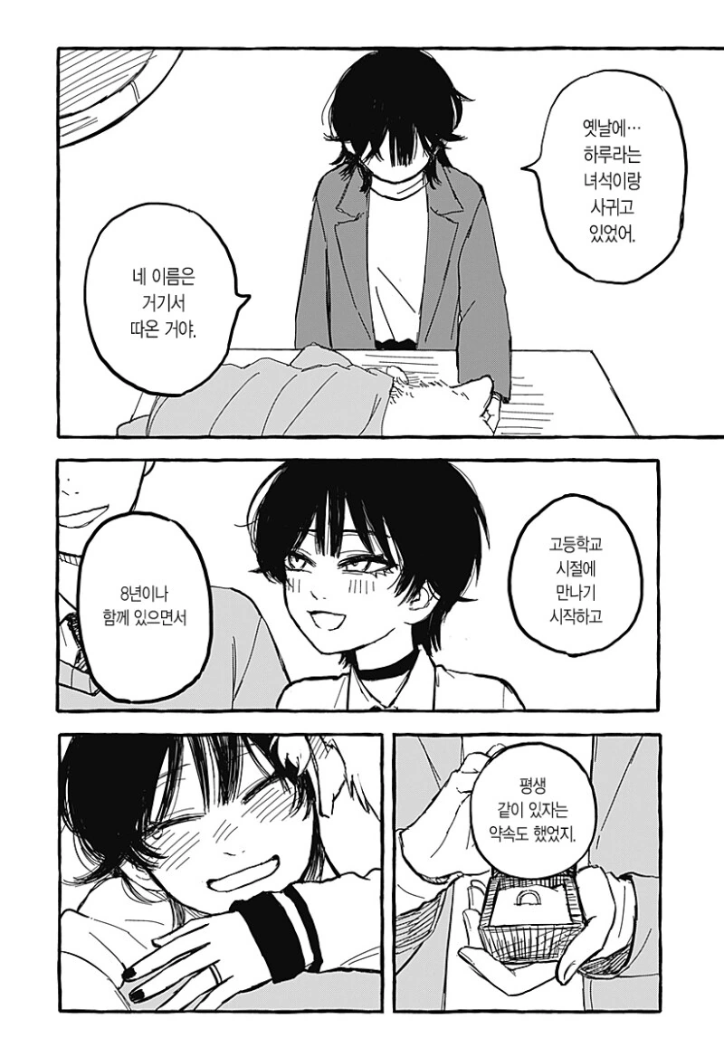 아오이의 방에 다시금 봄이 찾아왔다 만화 .manhwa - 이미지 32