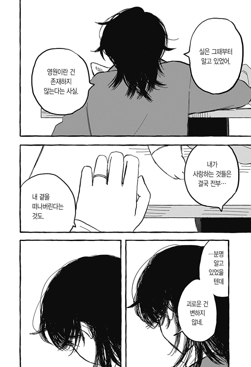 아오이의 방에 다시금 봄이 찾아왔다 만화 .manhwa - 이미지 34
