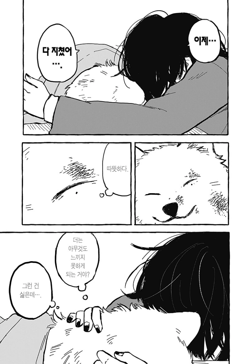 아오이의 방에 다시금 봄이 찾아왔다 만화 .manhwa - 이미지 35