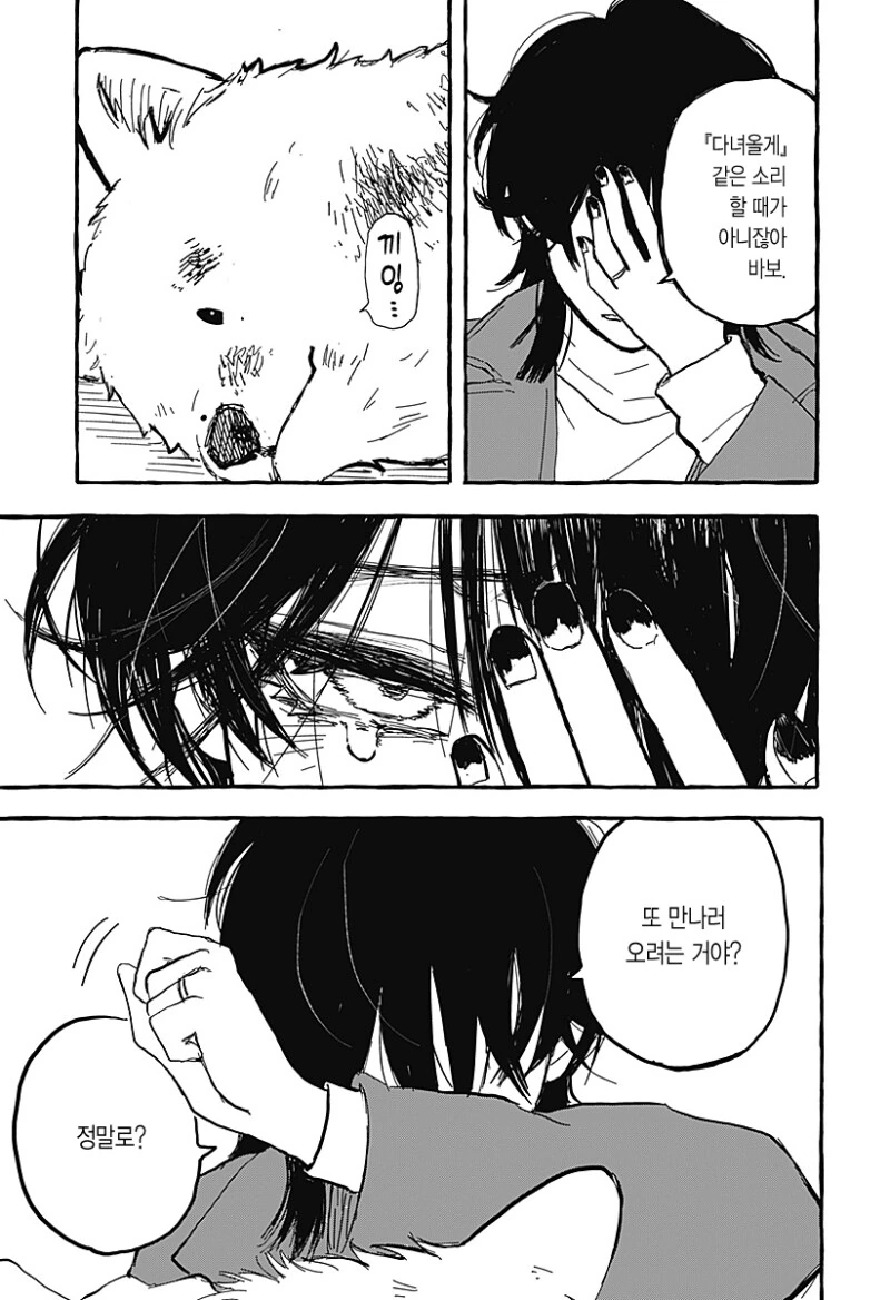 아오이의 방에 다시금 봄이 찾아왔다 만화 .manhwa - 이미지 37