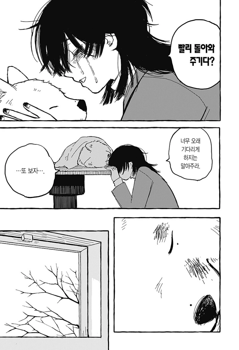 아오이의 방에 다시금 봄이 찾아왔다 만화 .manhwa - 이미지 39