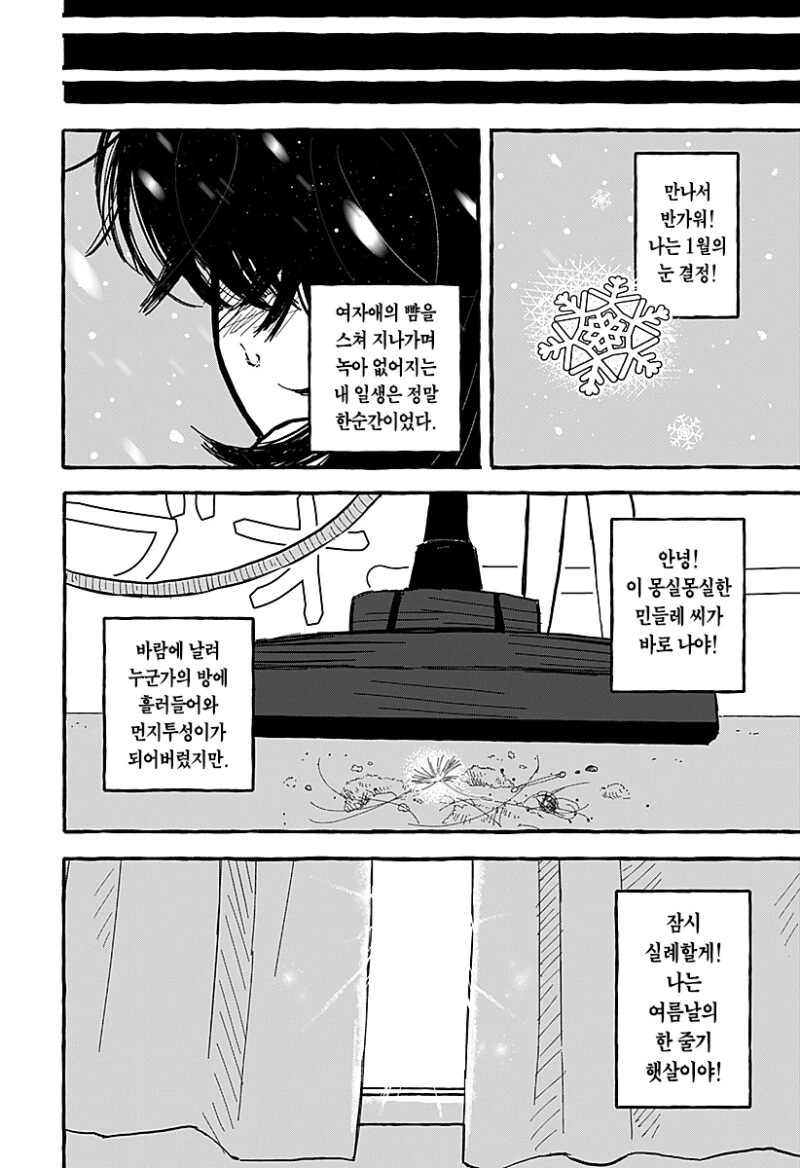 아오이의 방에 다시금 봄이 찾아왔다 만화 .manhwa - 이미지 40