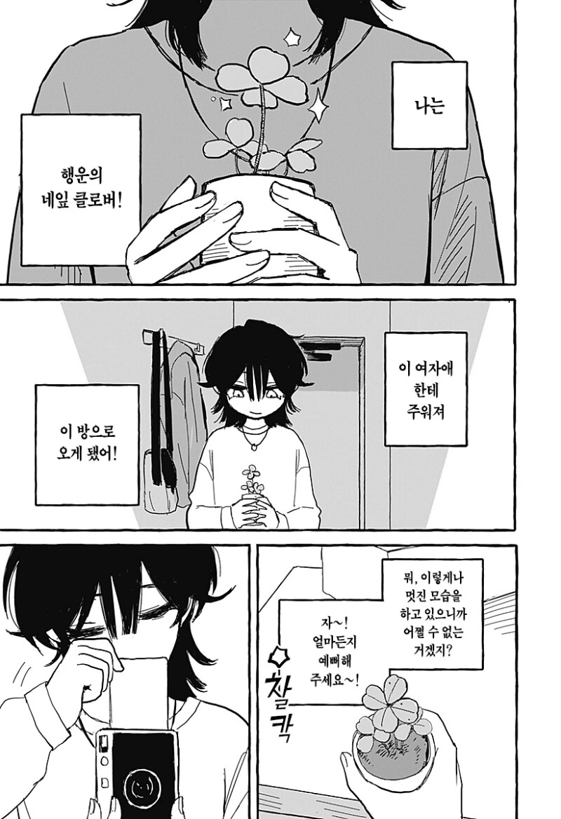 아오이의 방에 다시금 봄이 찾아왔다 만화 .manhwa - 이미지 43