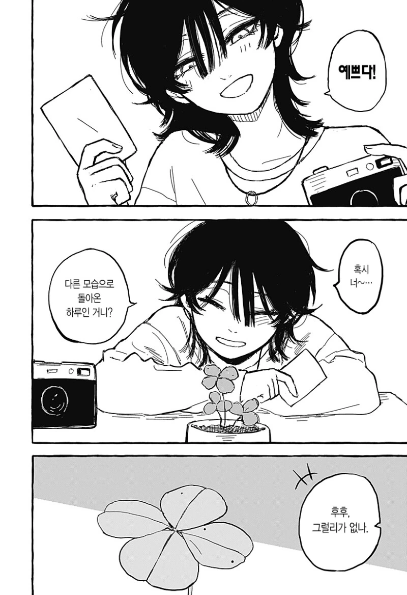 아오이의 방에 다시금 봄이 찾아왔다 만화 .manhwa - 이미지 44