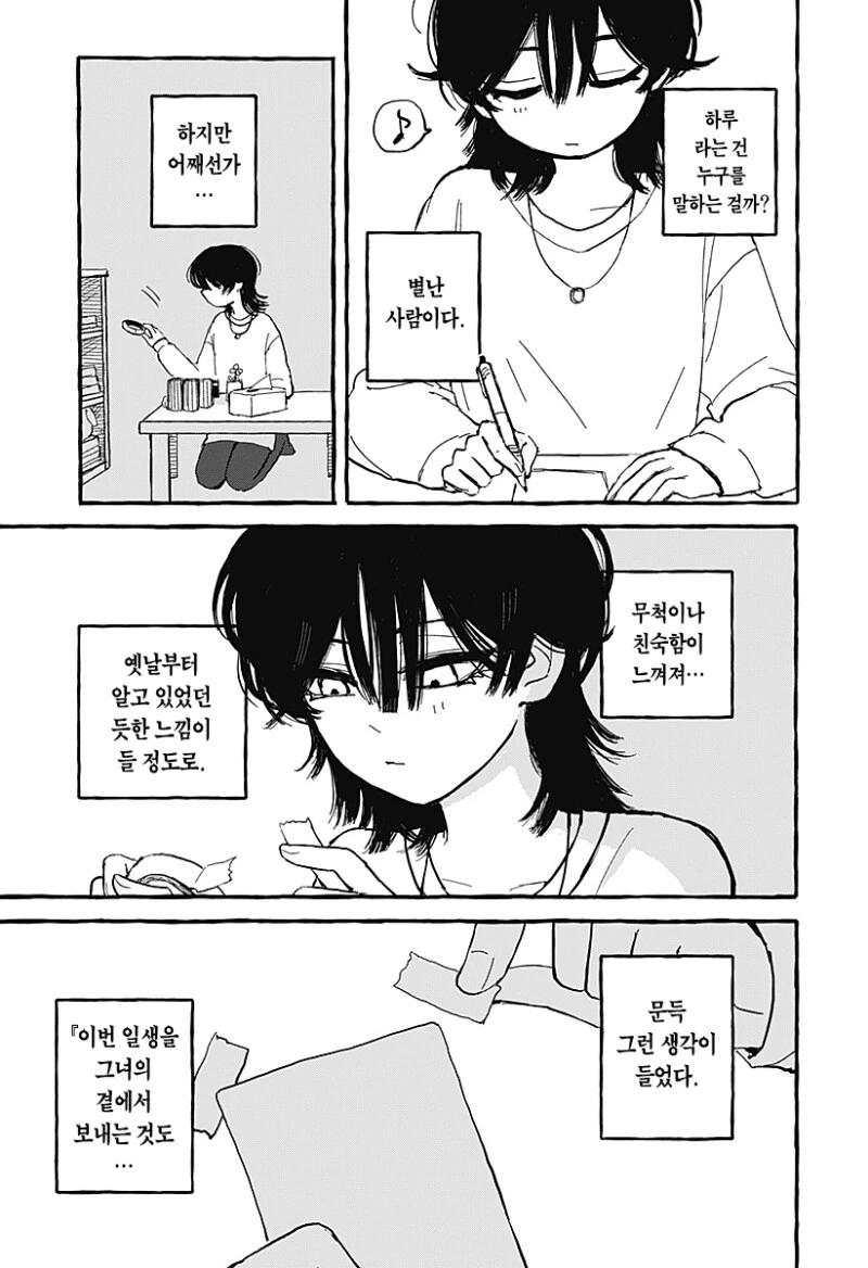 아오이의 방에 다시금 봄이 찾아왔다 만화 .manhwa - 이미지 45
