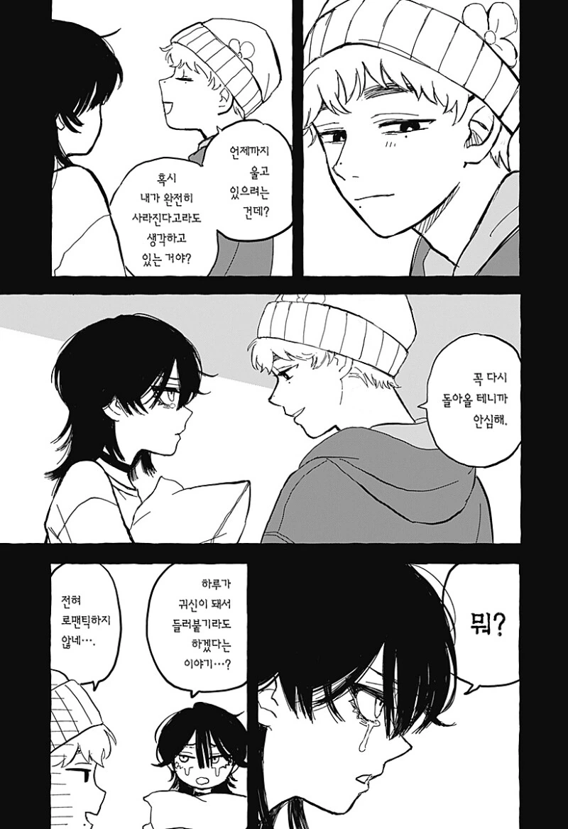 아오이의 방에 다시금 봄이 찾아왔다 만화 .manhwa - 이미지 51