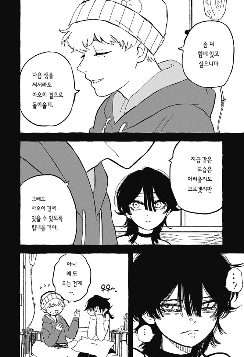 아오이의 방에 다시금 봄이 찾아왔다 만화 .manhwa - 이미지 52