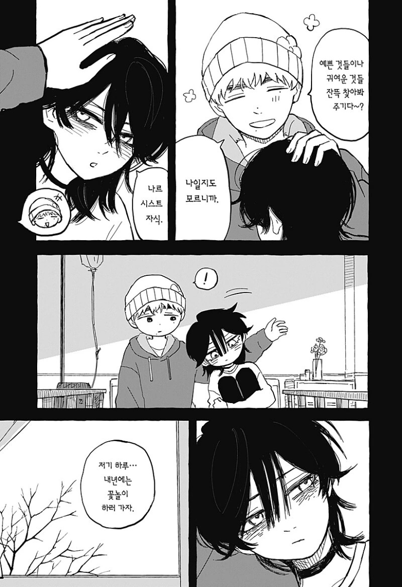 아오이의 방에 다시금 봄이 찾아왔다 만화 .manhwa - 이미지 53