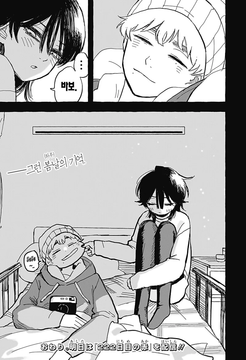 아오이의 방에 다시금 봄이 찾아왔다 만화 .manhwa - 이미지 55