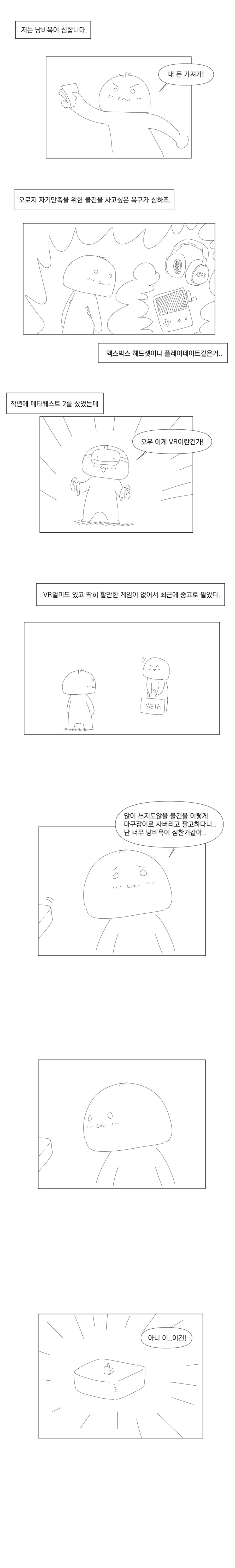 낭비벽이 심한 만화