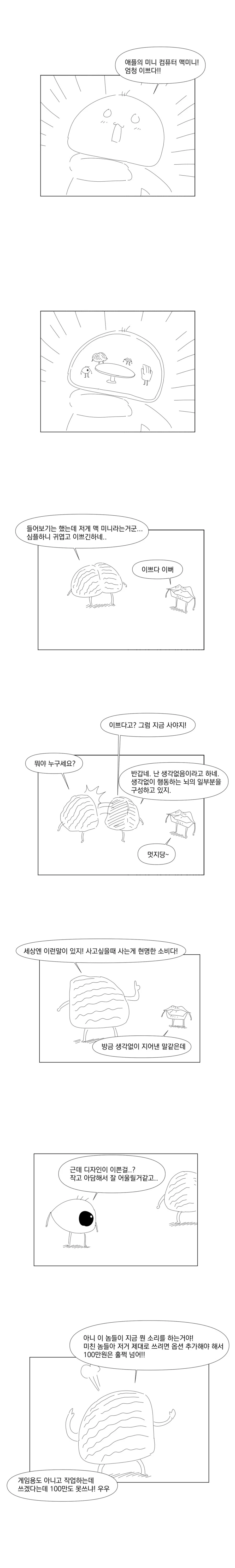 낭비벽이 심한 만화 - 이미지 2