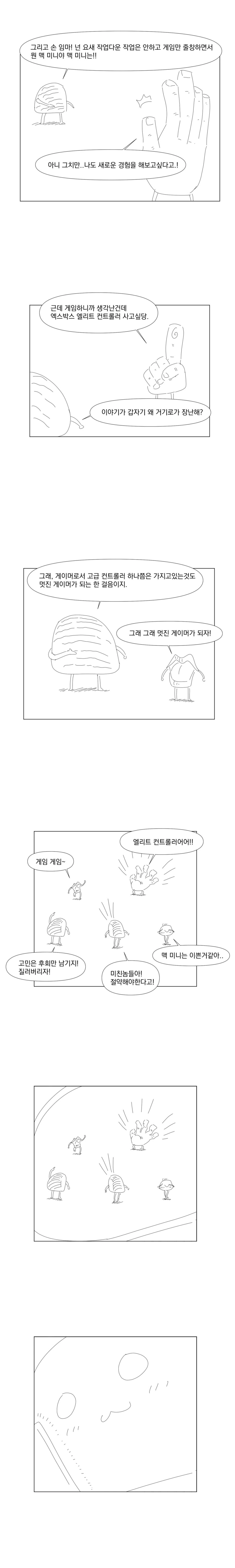 낭비벽이 심한 만화 - 이미지 3