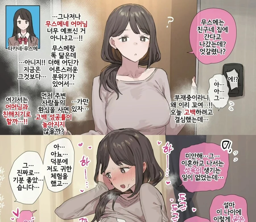 좋아하는 여자의 어머님을 먼저 공략하는 만화.manga