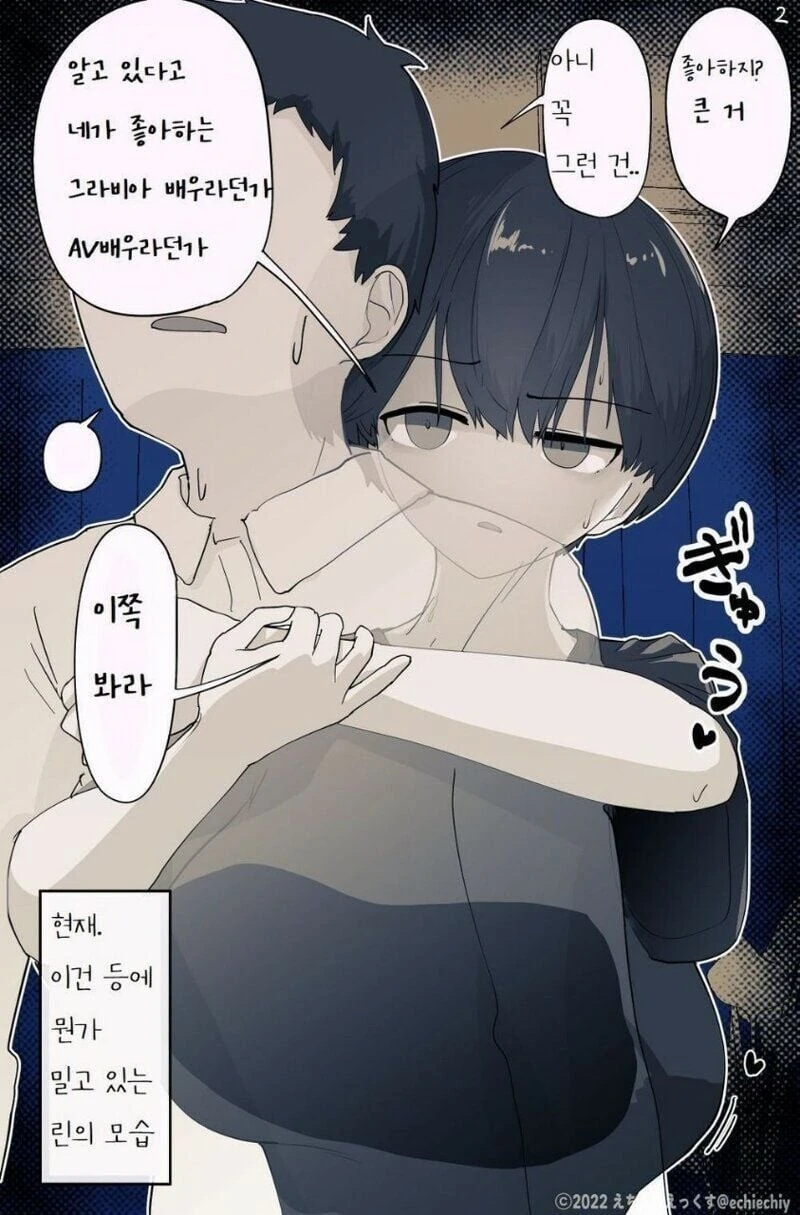 옆집네 장녀랑 같이 노는.manwha - 이미지 3