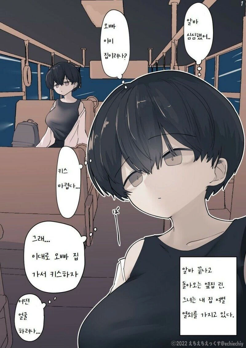 옆집네 장녀랑 같이 노는.manwha - 이미지 4
