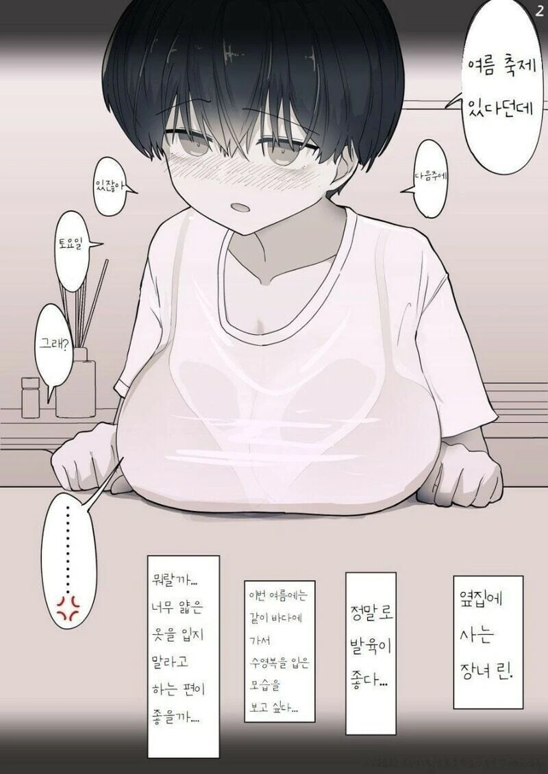 옆집네 장녀랑 같이 노는.manwha - 이미지 5