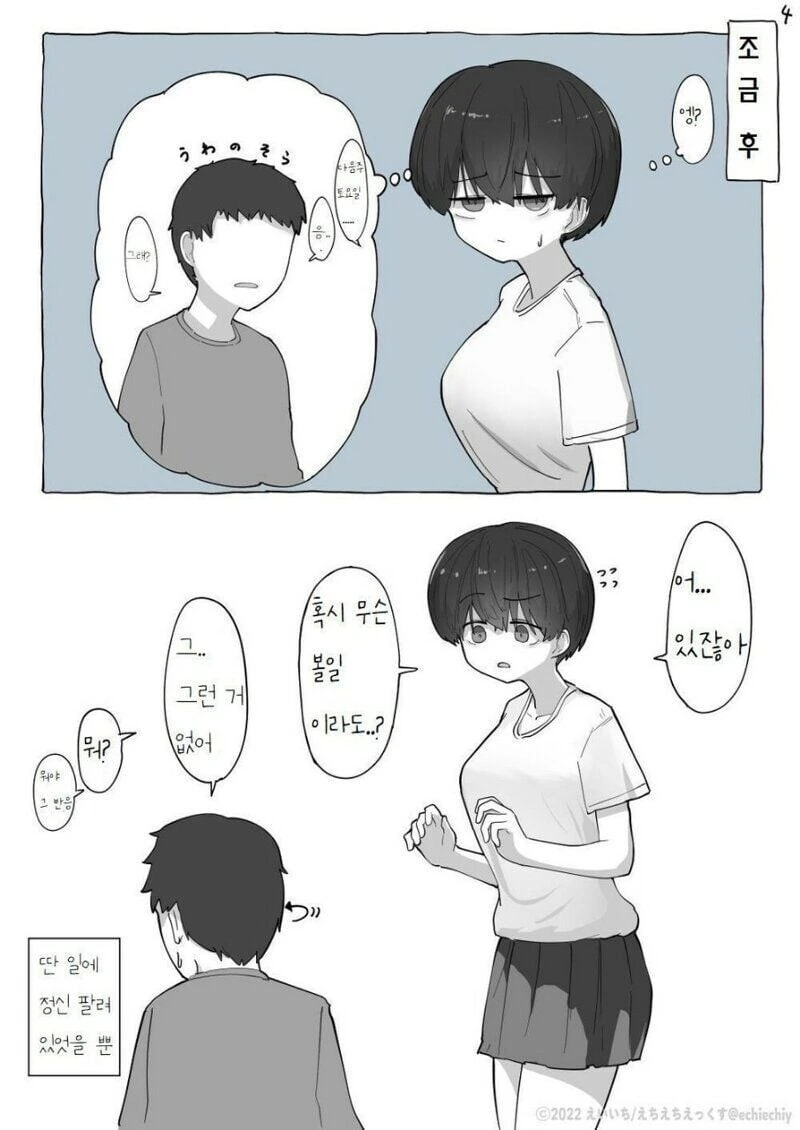 옆집네 장녀랑 같이 노는.manwha - 이미지 7