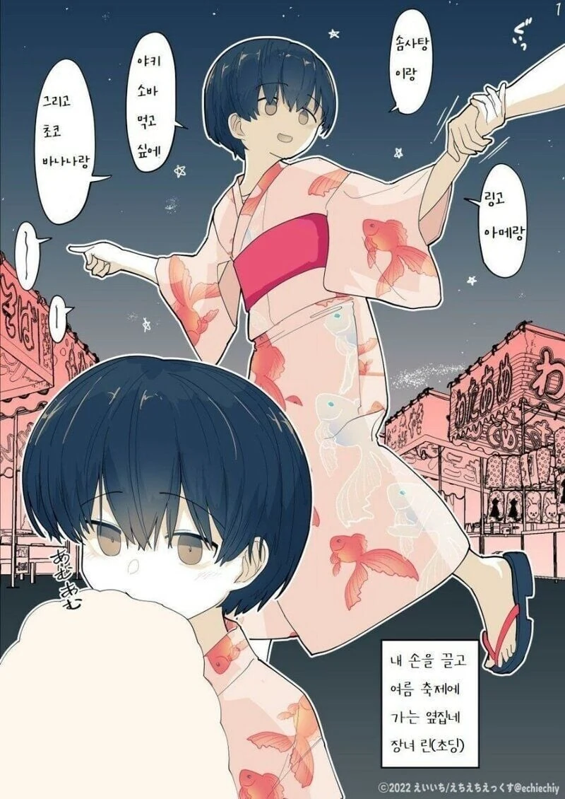 옆집네 장녀랑 같이 노는.manwha - 이미지 9