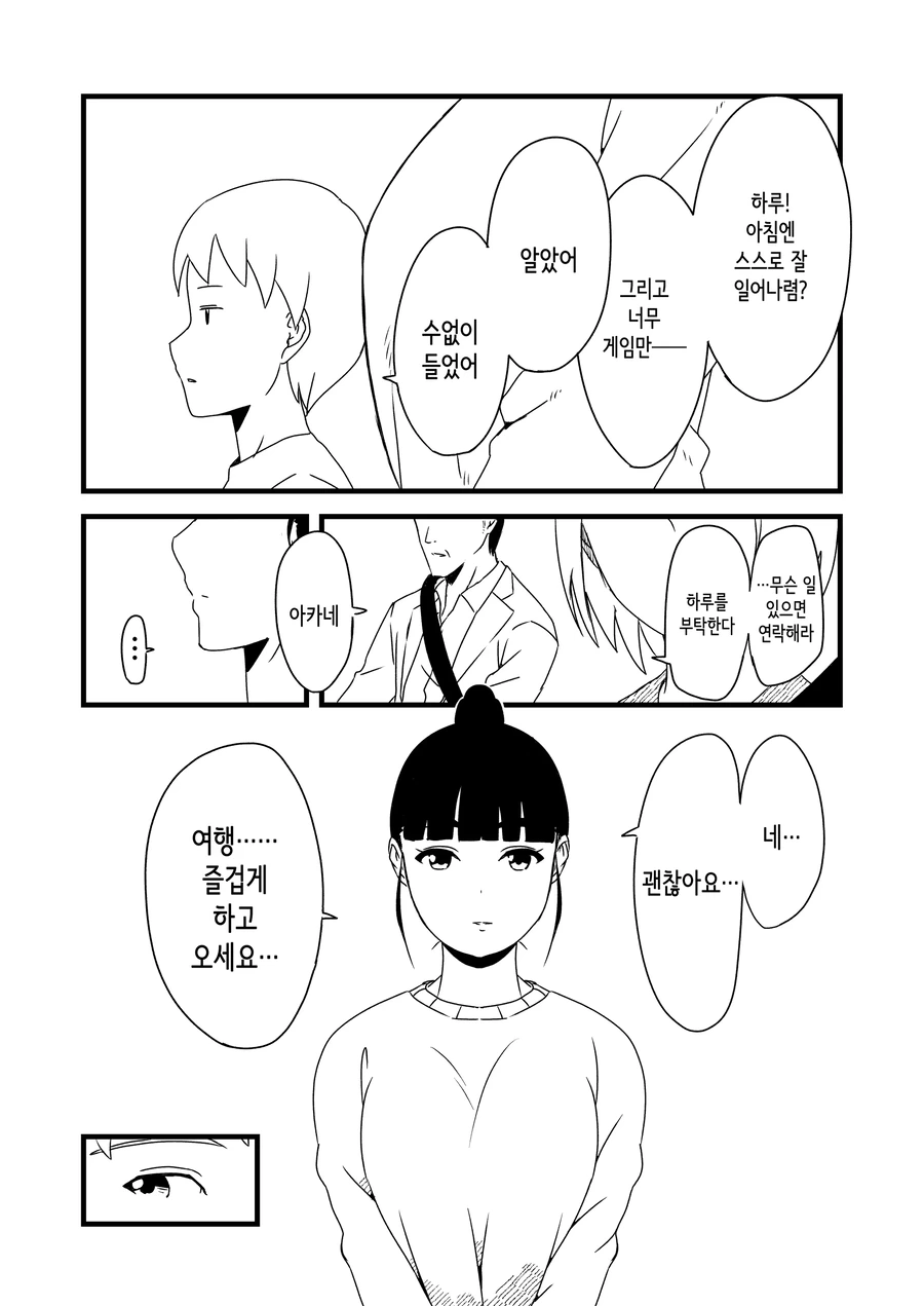 남매들 일상.manga - 이미지 2