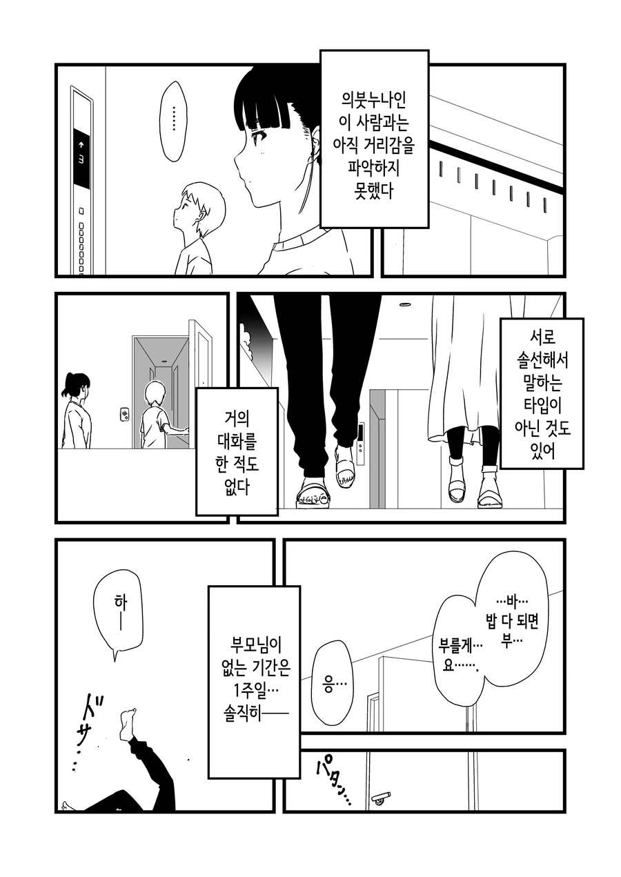남매들 일상.manga - 이미지 4
