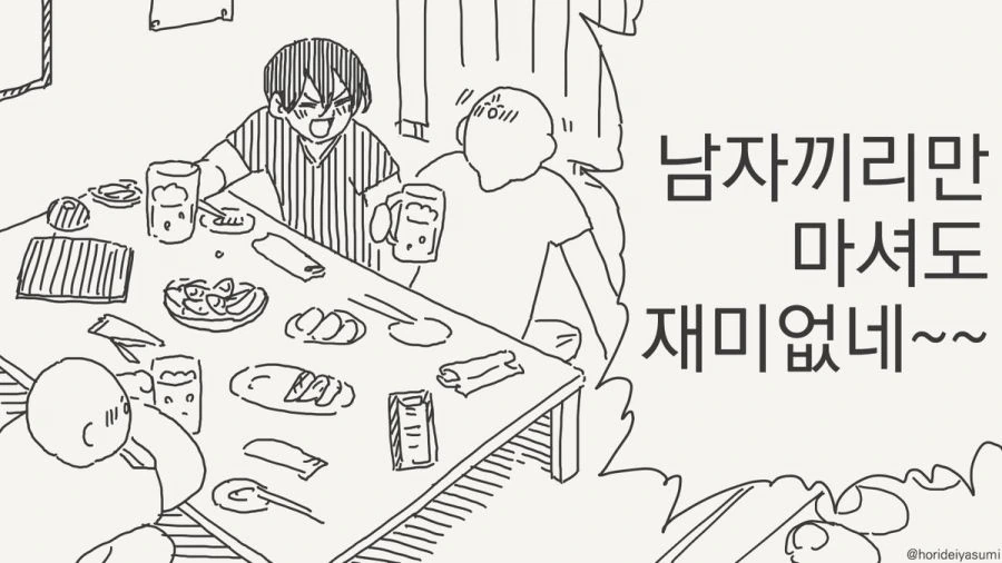 남자끼리만 마셔도 재미없네.manhwa - 이미지 5