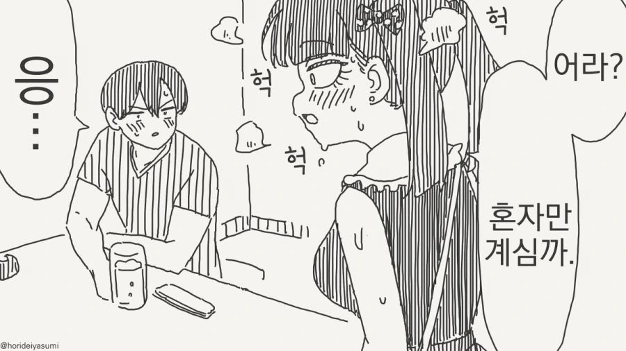남자끼리만 마셔도 재미없네.manhwa - 이미지 8