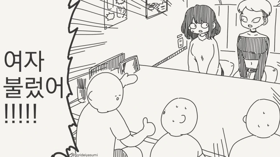 남자끼리만 마셔도 재미없네.manhwa - 이미지 10