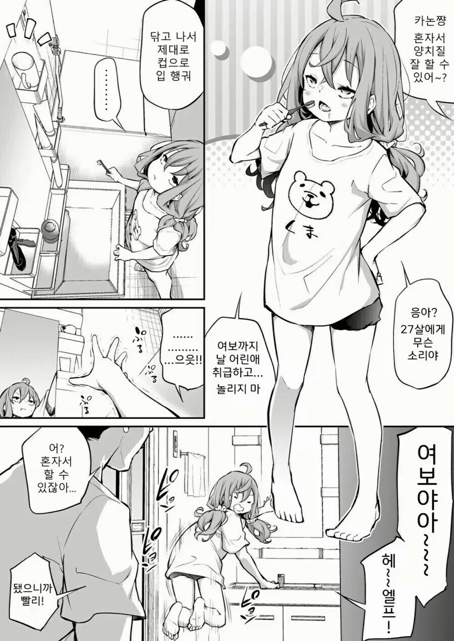 키 130cm 27살 아내와 남편 만화.manhwa - 이미지 3