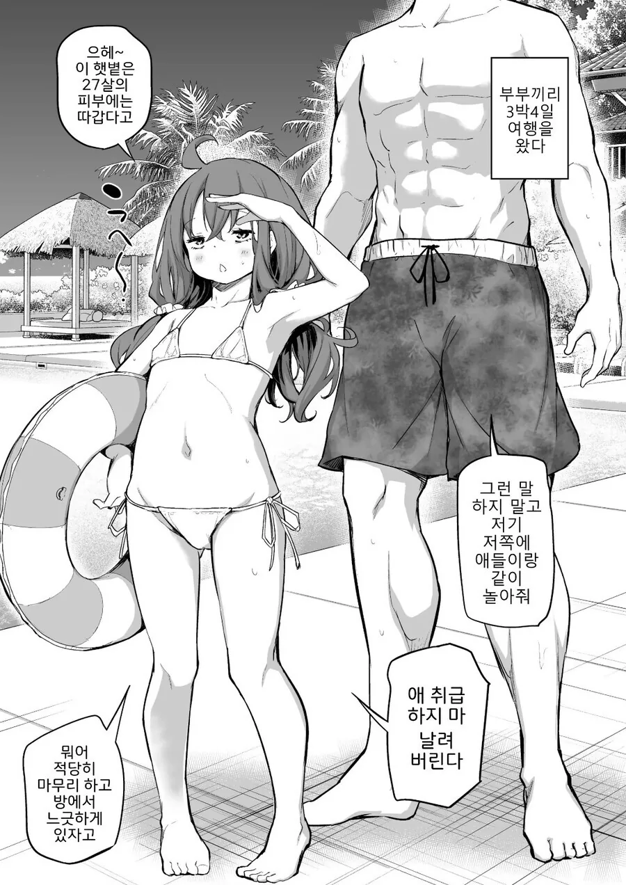 키 130cm 27살 아내와 남편 만화.manhwa - 이미지 8