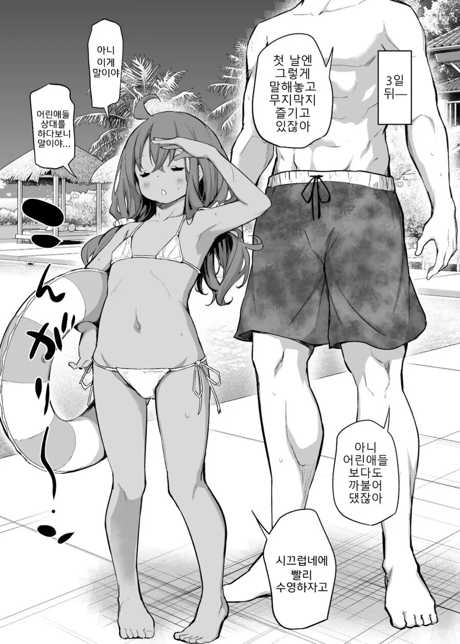 키 130cm 27살 아내와 남편 만화.manhwa - 이미지 9