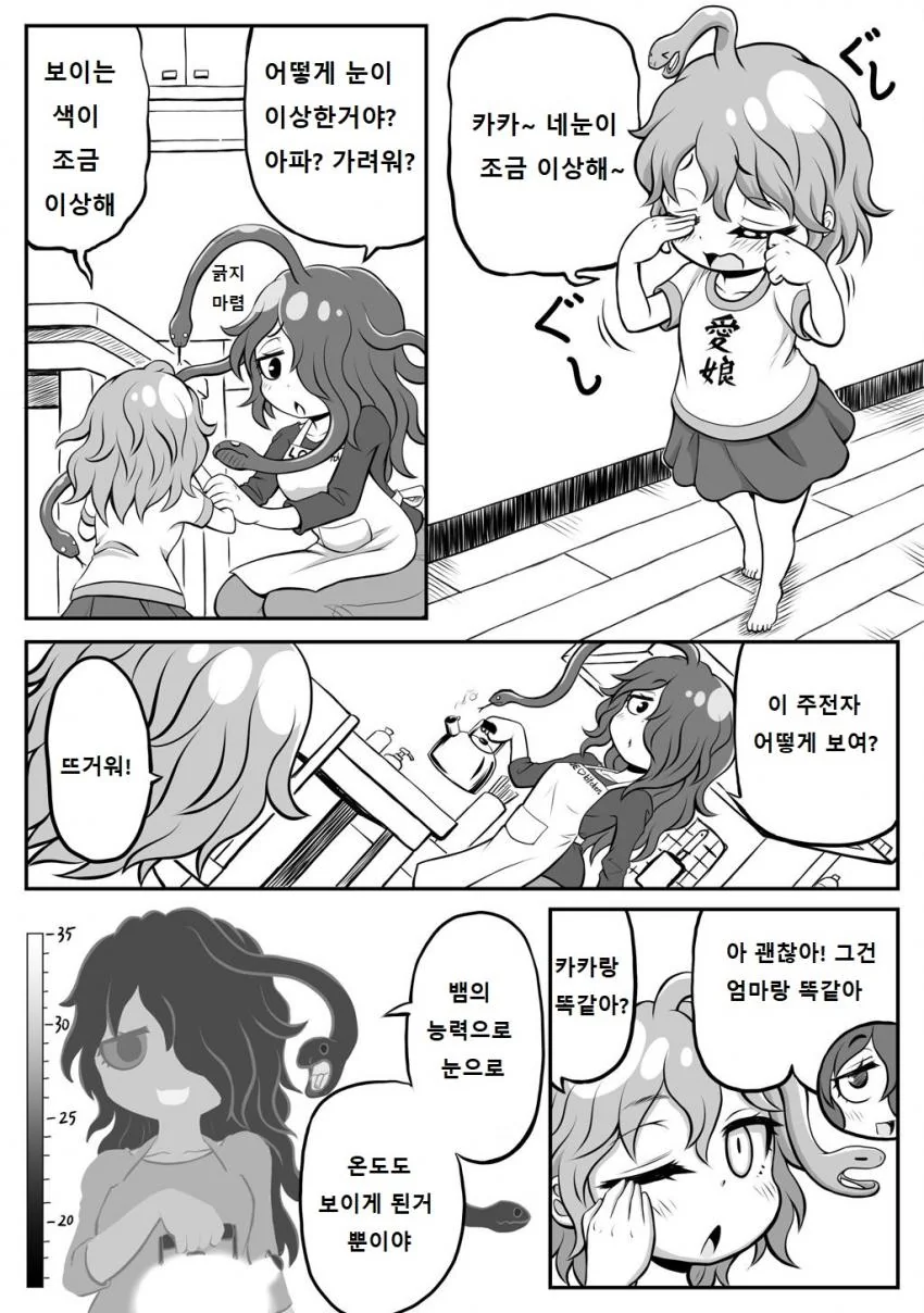 고르곤 모녀 manga 05,6화