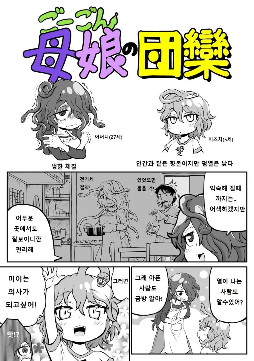 고르곤 모녀 manga 05,6화 - 이미지 2