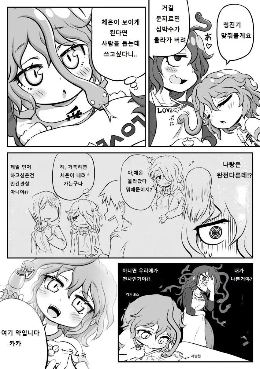 고르곤 모녀 manga 05,6화 - 이미지 3