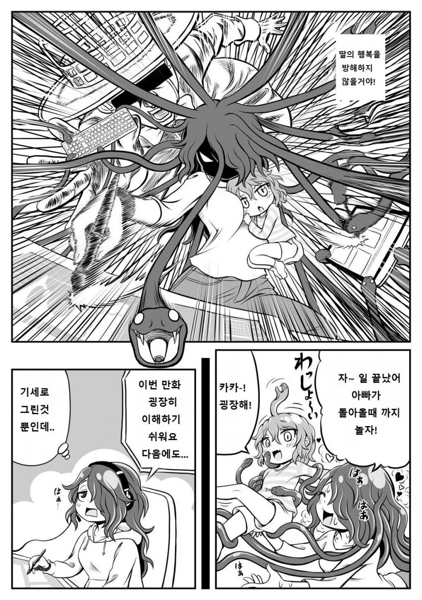 고르곤 모녀 manga 05,6화 - 이미지 10
