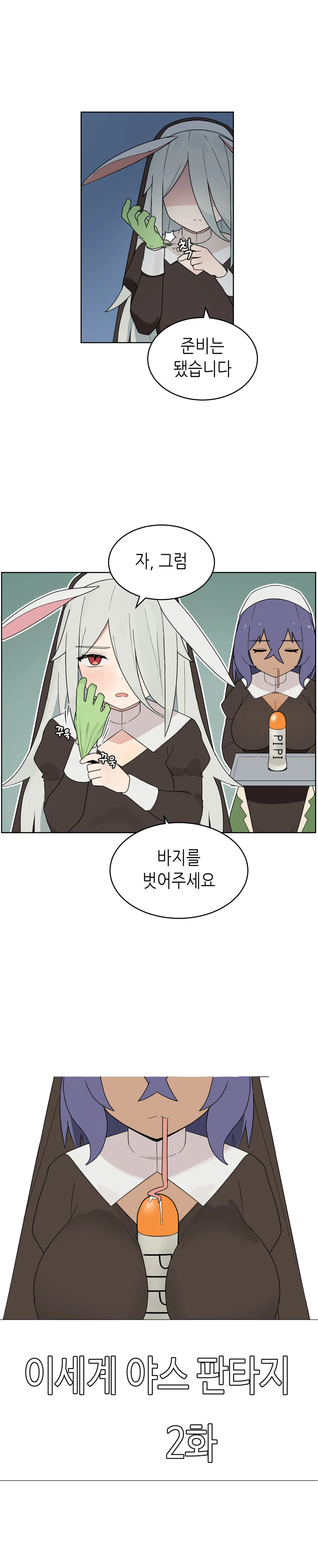 이세계 ㅅㅅ 판타지　Manhwa (약 스압) - 이미지 6