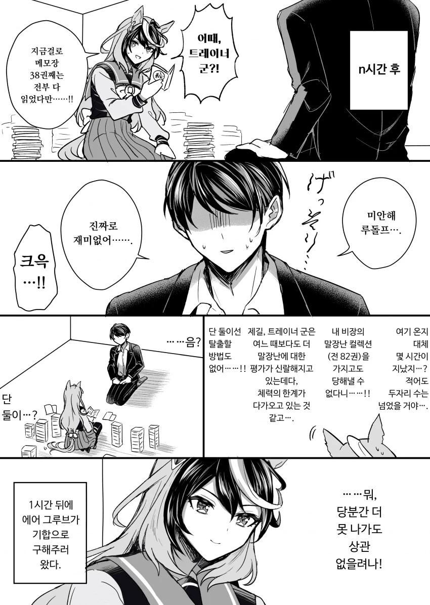 말딸) 루돌프와 XX하지 못하면 못 나가는 방.manga - 이미지 2