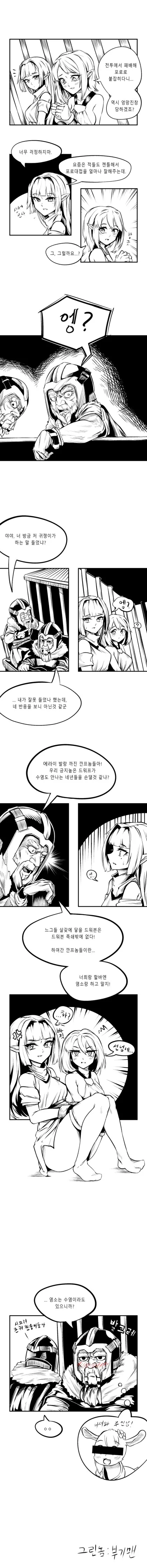 포로로 잡힌 엘프 만화