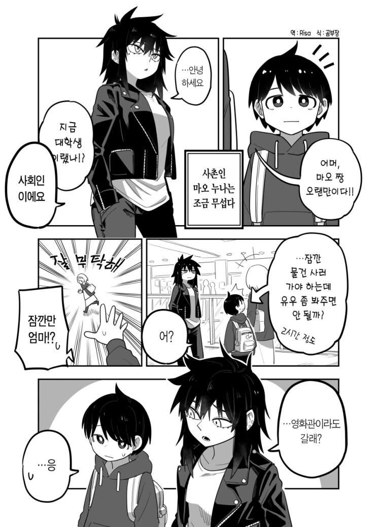 멋있는 사촌누나.manga