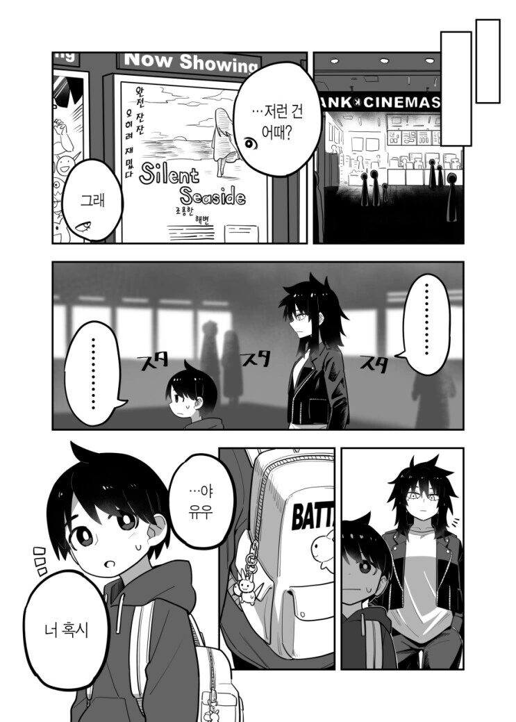 멋있는 사촌누나.manga - 이미지 2